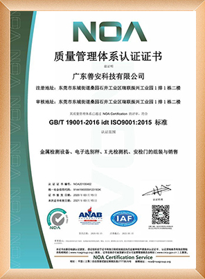 質(zhì)量管理體系證書